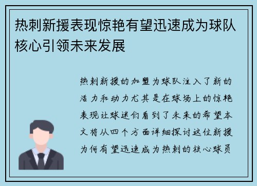 热刺新援表现惊艳有望迅速成为球队核心引领未来发展