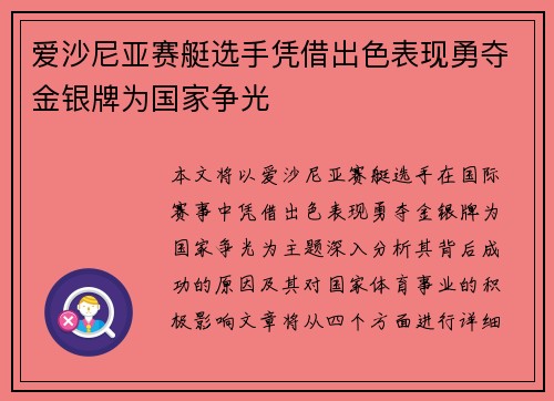 爱沙尼亚赛艇选手凭借出色表现勇夺金银牌为国家争光