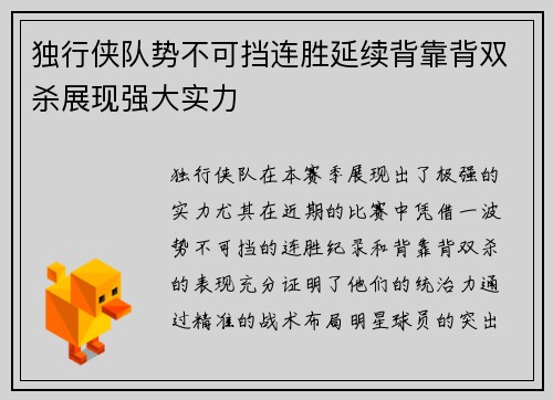 独行侠队势不可挡连胜延续背靠背双杀展现强大实力