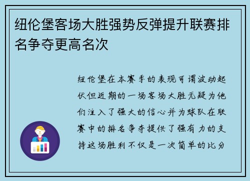 纽伦堡客场大胜强势反弹提升联赛排名争夺更高名次
