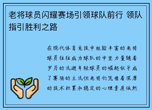 老将球员闪耀赛场引领球队前行 领队指引胜利之路