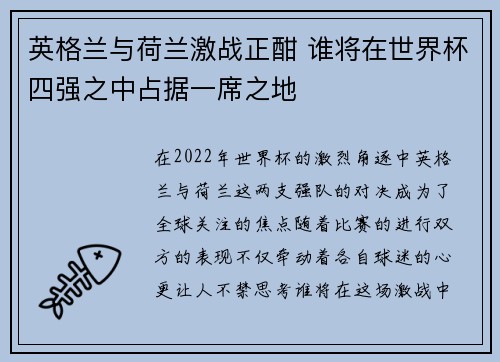 英格兰与荷兰激战正酣 谁将在世界杯四强之中占据一席之地