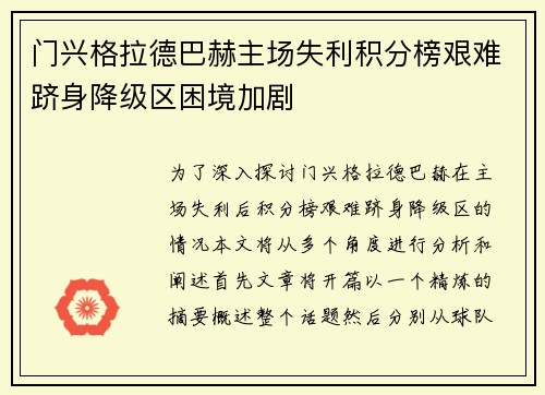 门兴格拉德巴赫主场失利积分榜艰难跻身降级区困境加剧