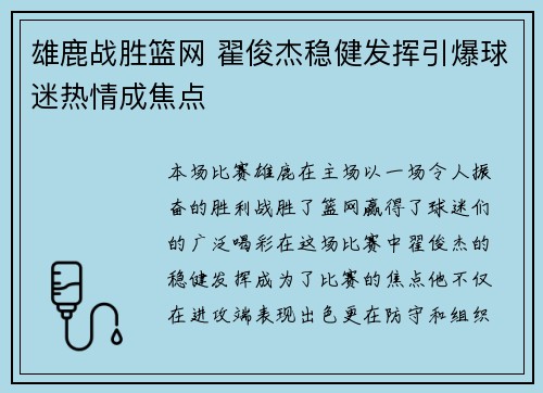 雄鹿战胜篮网 翟俊杰稳健发挥引爆球迷热情成焦点