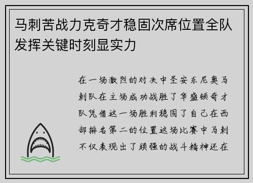 马刺苦战力克奇才稳固次席位置全队发挥关键时刻显实力