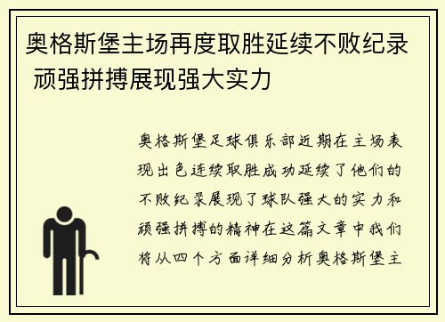 奥格斯堡主场再度取胜延续不败纪录 顽强拼搏展现强大实力