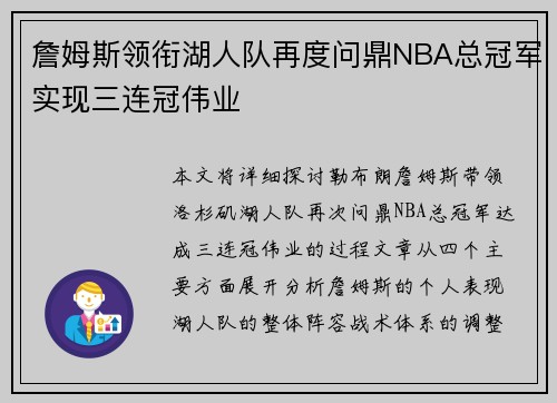 詹姆斯领衔湖人队再度问鼎NBA总冠军实现三连冠伟业