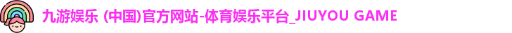 九游娱乐入口