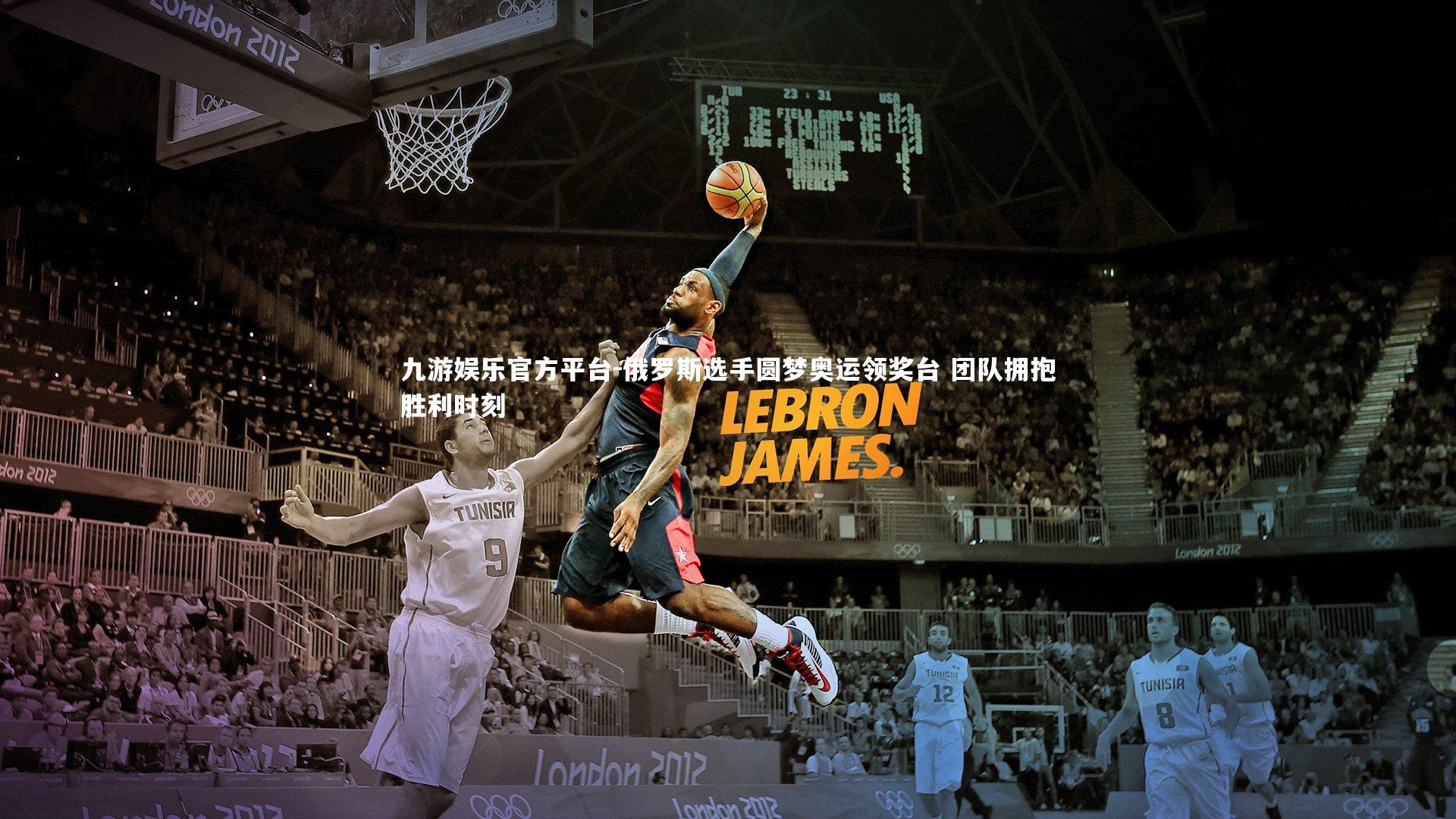 俄罗斯选手圆梦奥运领奖台 团队拥抱胜利时刻