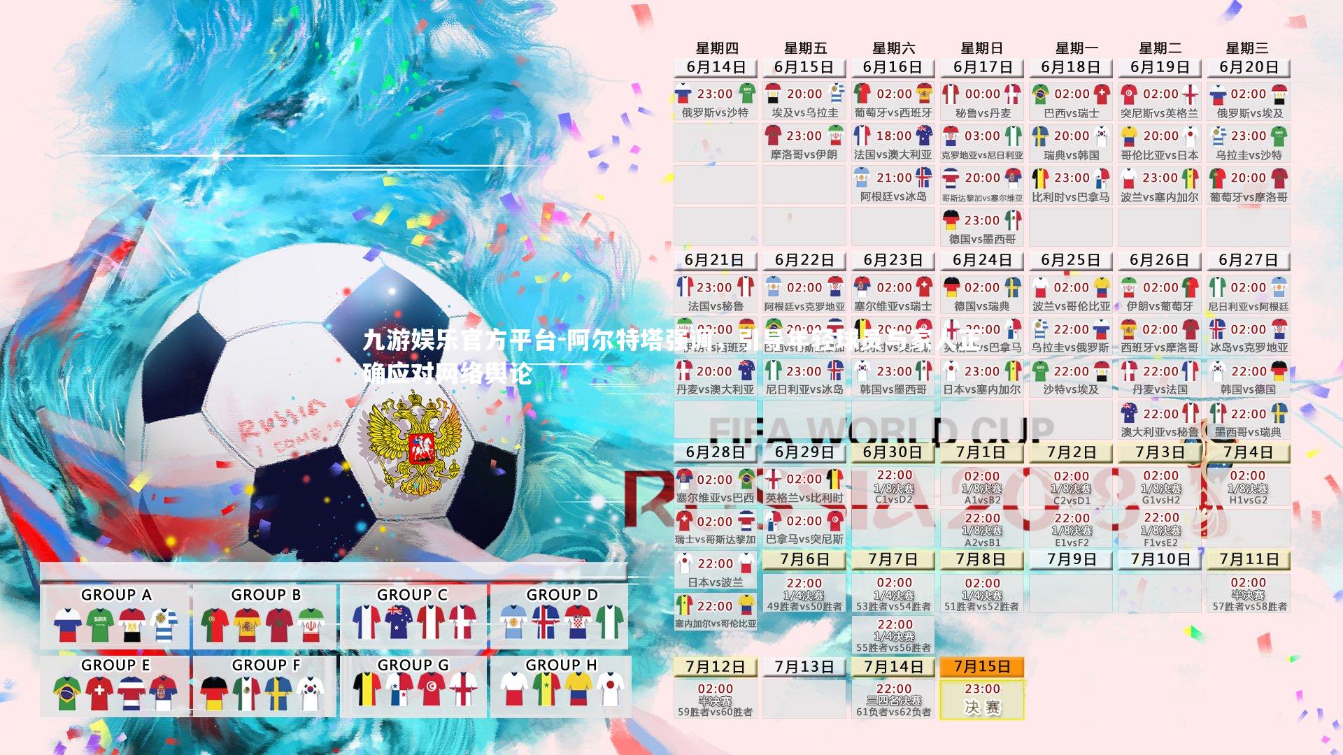 阿尔特塔强调，引导年轻球员与家人正确应对网络舆论