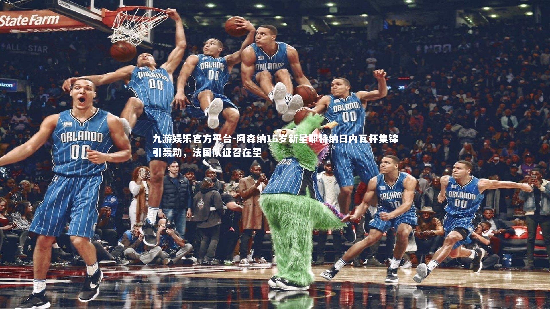 阿森纳15岁新星耶特纳日内瓦杯集锦引轰动，法国队征召在望