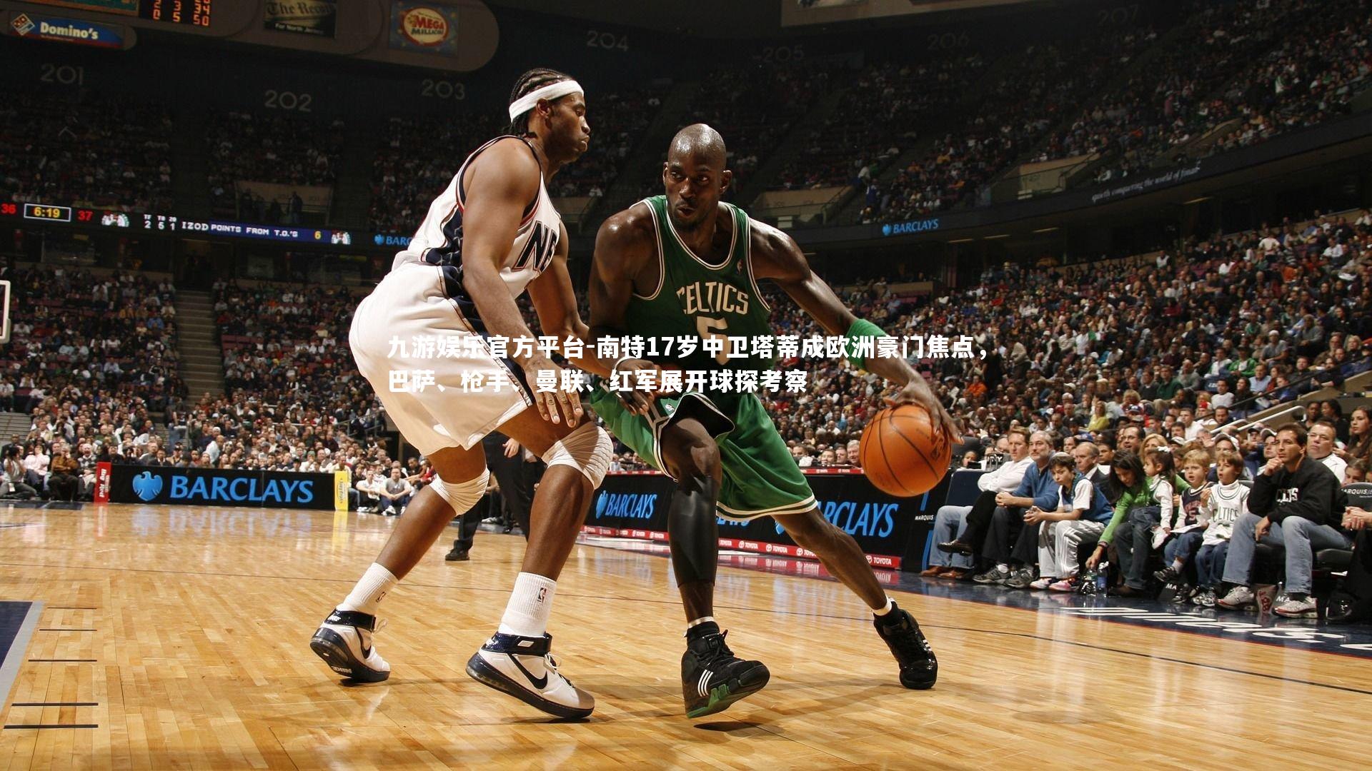 南特17岁中卫塔蒂成欧洲豪门焦点，巴萨、枪手、曼联、红军展开球探考察