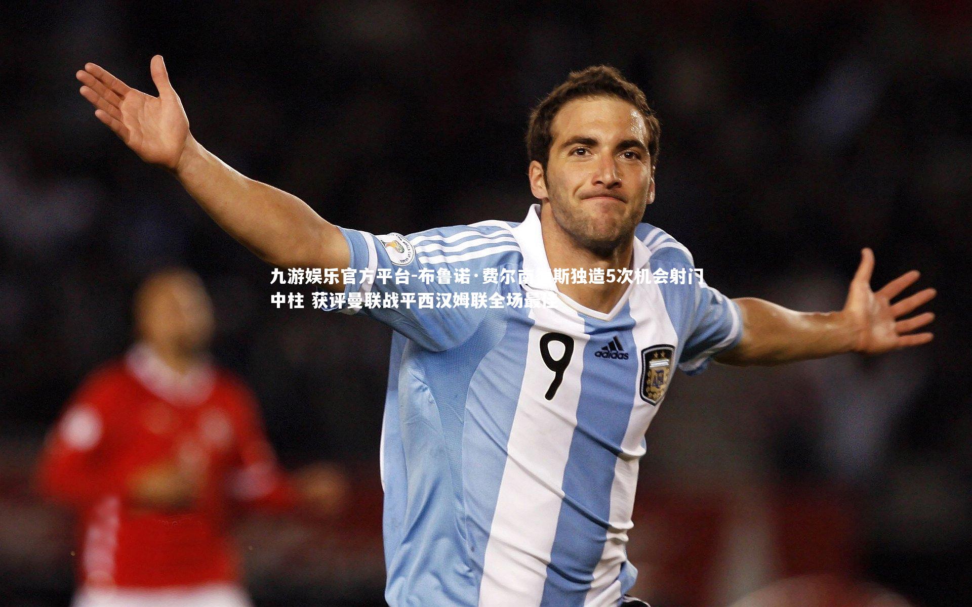 布鲁诺·费尔南德斯独造5次机会射门中柱 获评曼联战平西汉姆联全场最佳