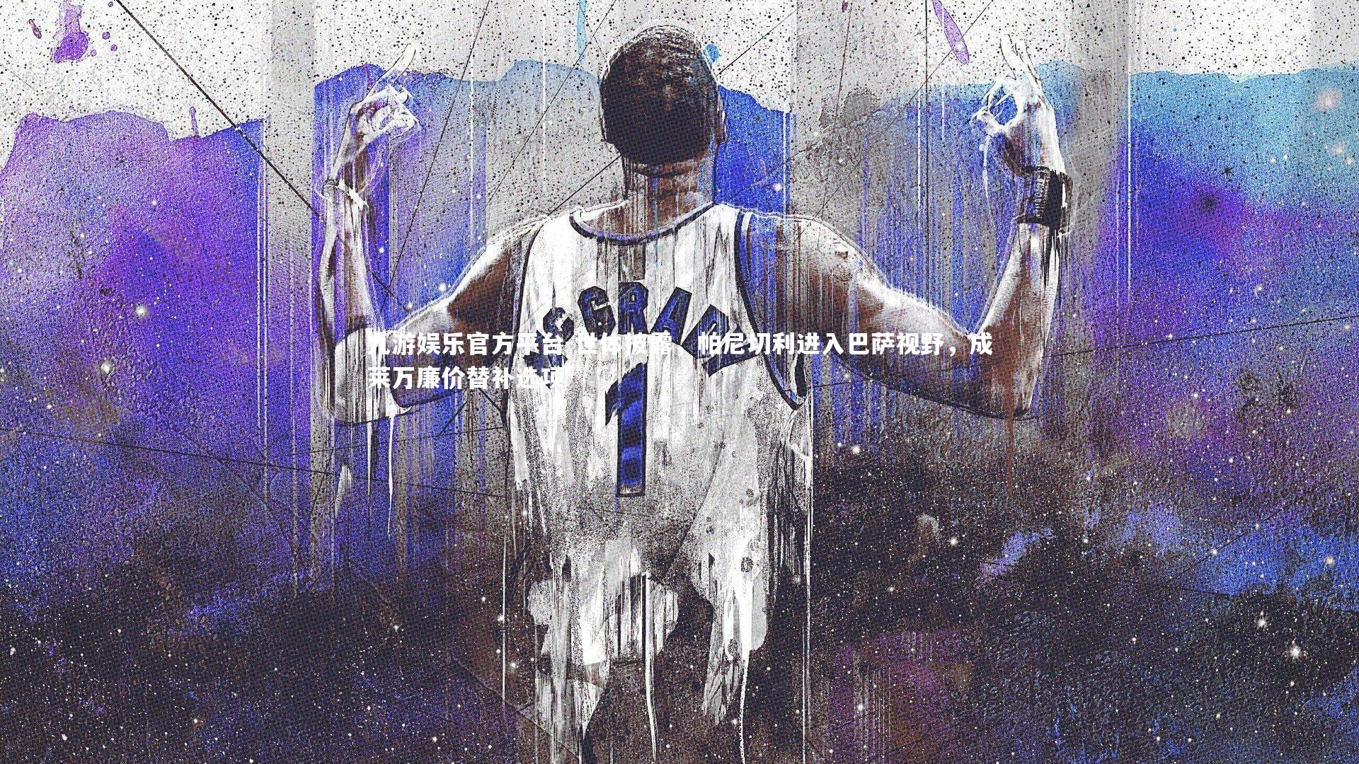 世体披露,帕尼切利进入巴萨视野,成莱万廉价替补选项