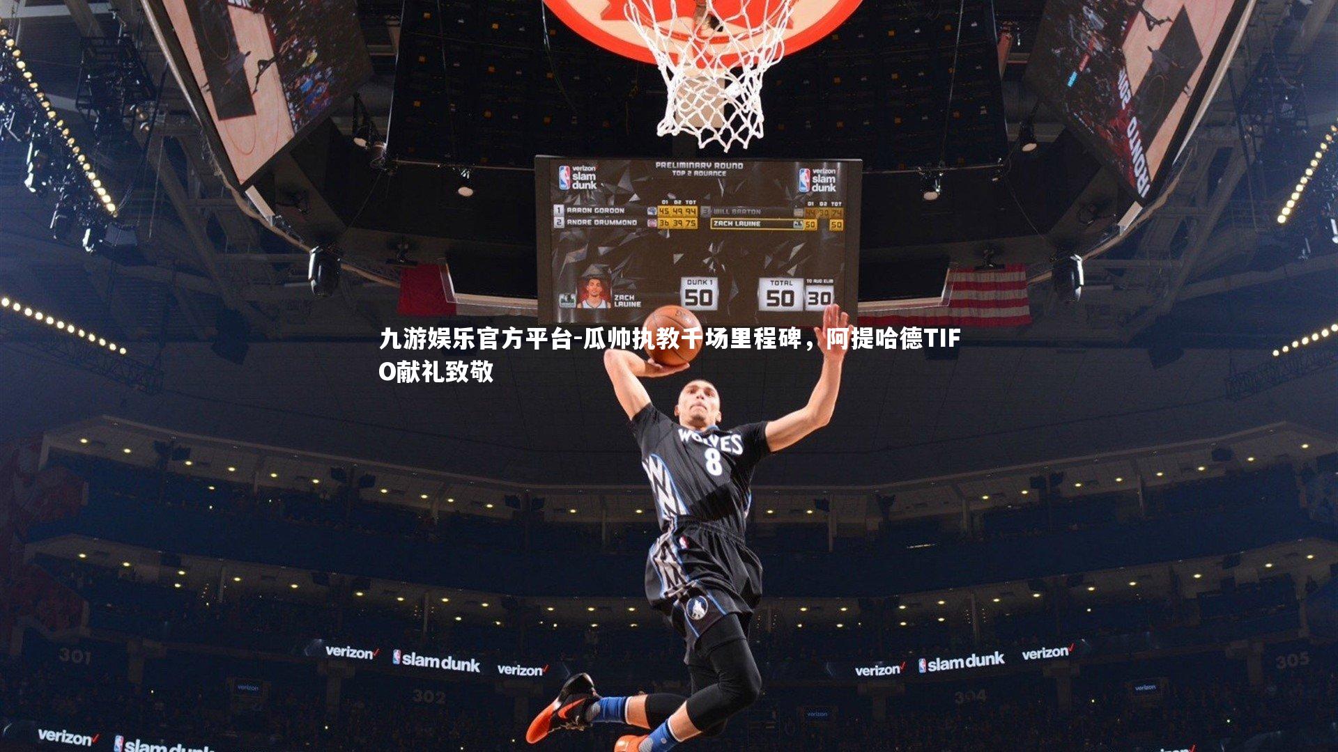 瓜帅执教千场里程碑，阿提哈德TIFO献礼致敬