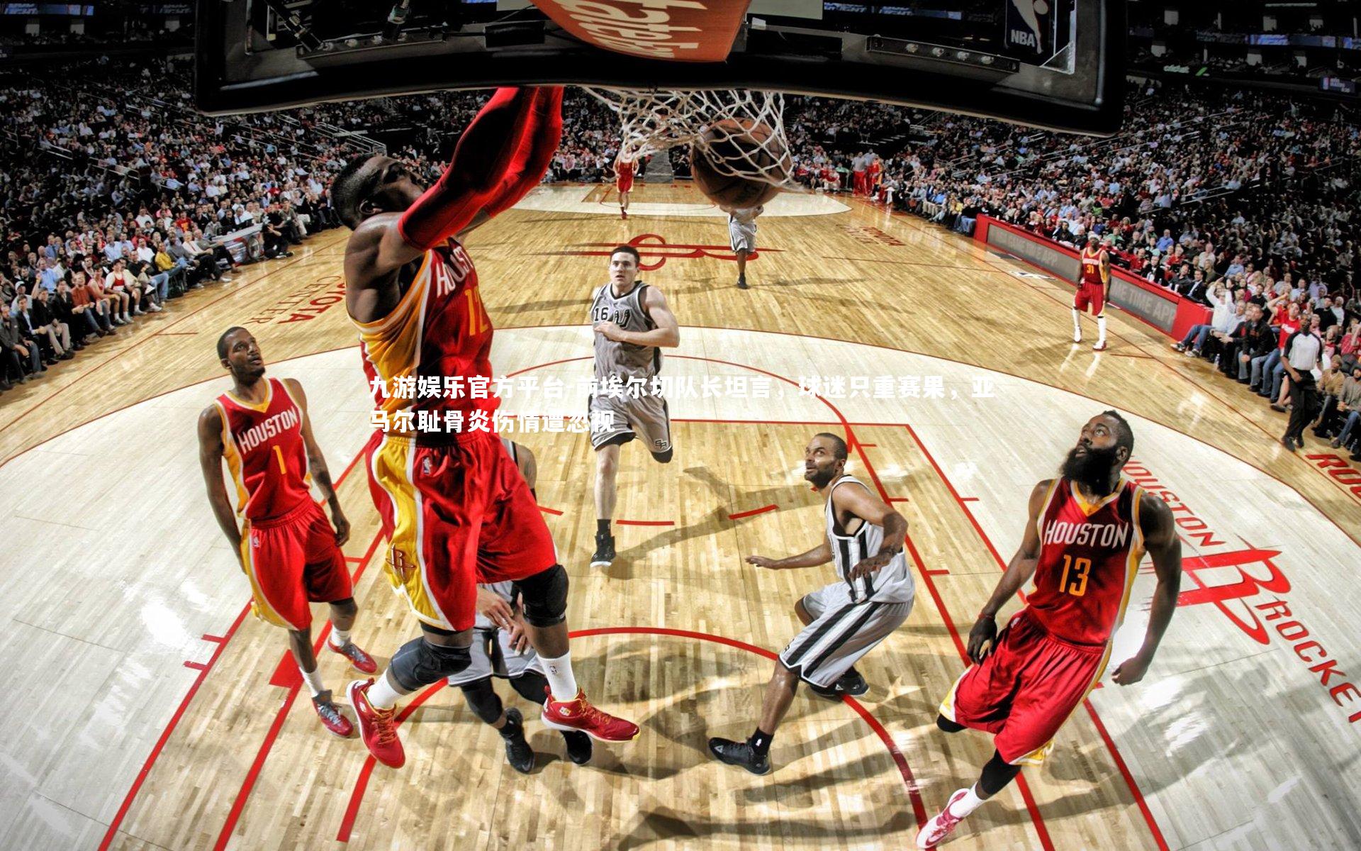 前埃尔切队长坦言,球迷只重赛果,亚马尔耻骨炎伤情遭忽视