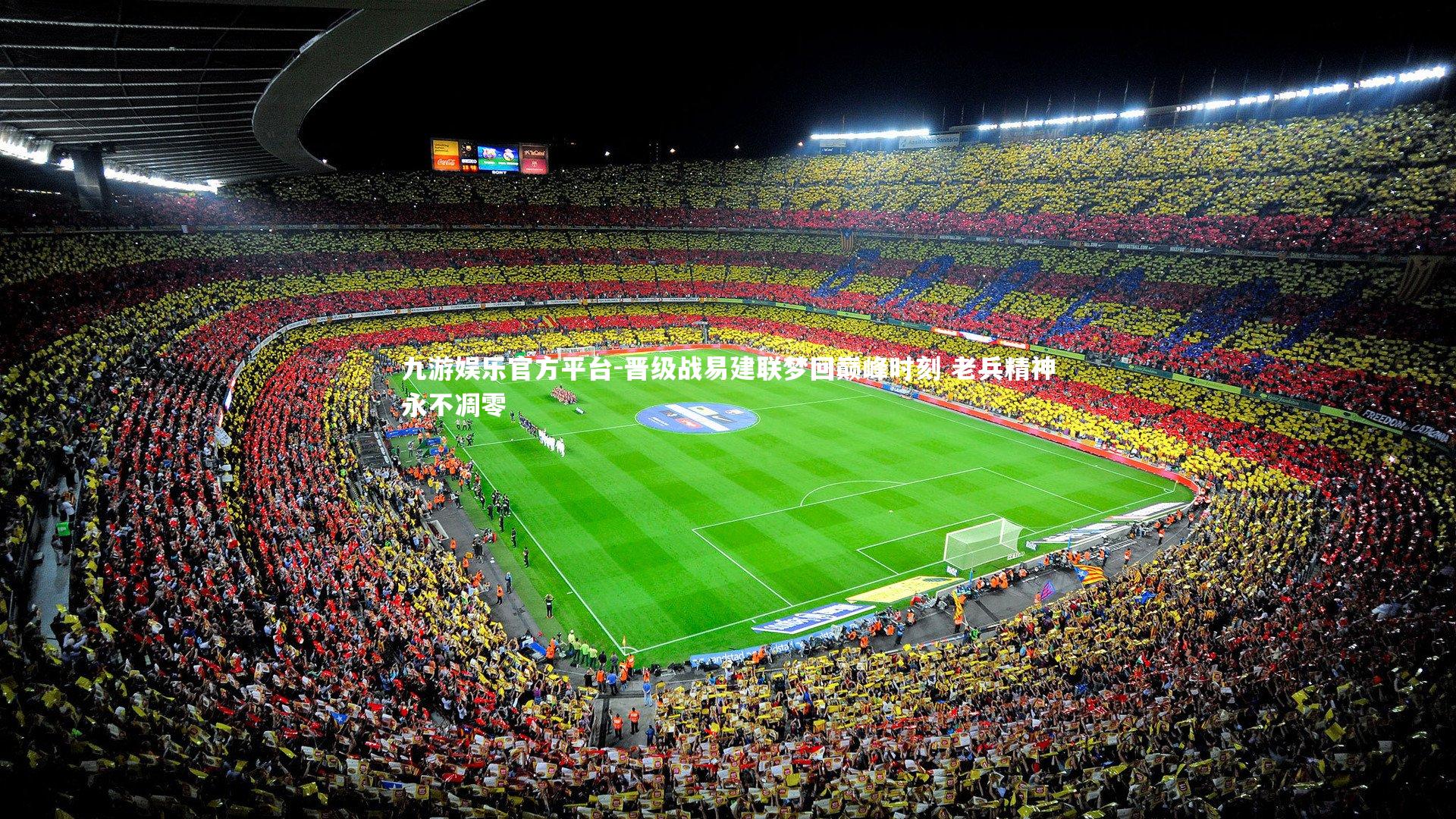 晋级战易建联梦回巅峰时刻 老兵精神永不凋零